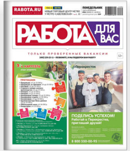 Изображение газеты Работа для ВАс