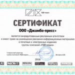 сертификат от РДВ